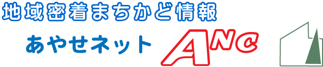 地域密着情報発信　ANC